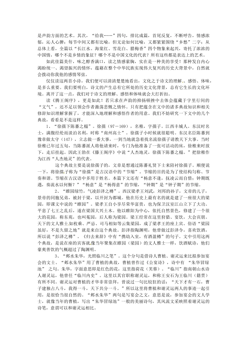 江苏省连云港市灌云县四队中学中学高中语文 校本教材学习指导系列八 文化的大地 知识的天空 语文与文化 知识_第2页