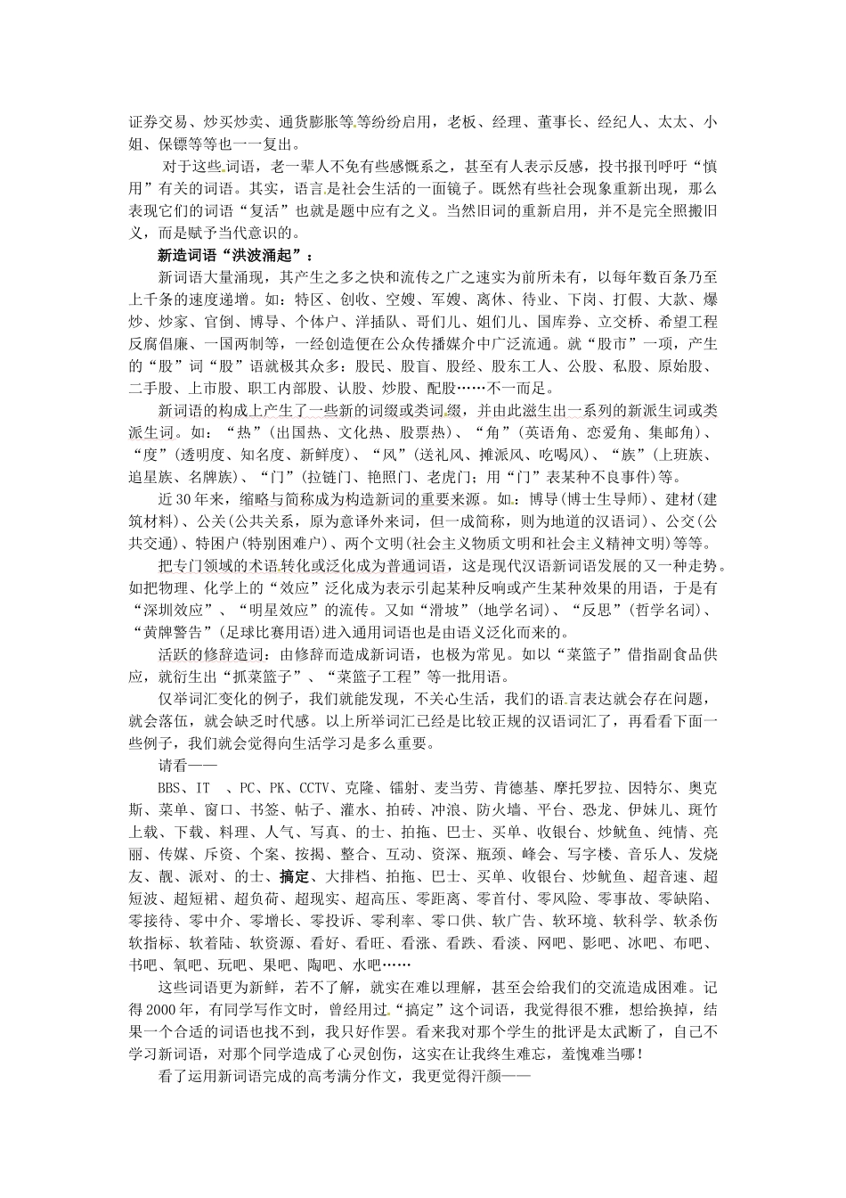 江苏省连云港市灌云县四队中学中学高中语文 校本教材学习指导系列二十 日新月异事 稀奇古怪词 语文与生活_第2页