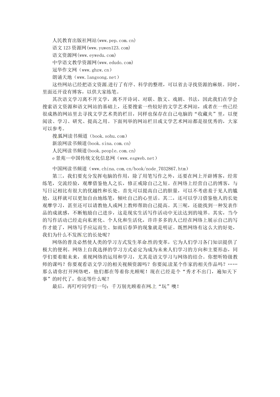 江苏省连云港市灌云县四队中学中学高中语文 校本教材学习指导系列二十二 秀才不出门 遍知天下事 语文与网络_第2页