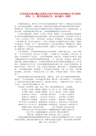 江苏省连云港市灌云县四队中学中学高中语文 校本教材学习指导系列九 撑天拄地两行字 纳古融今一副联