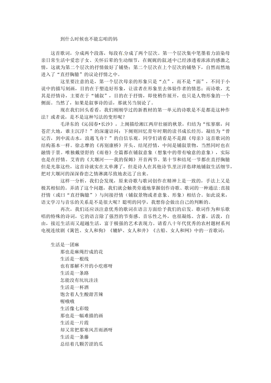江苏省连云港市灌云县四队中学中学高中语文 校本教材学习指导系列三 无声的旋律 悦耳的节奏 语文与音乐_第2页