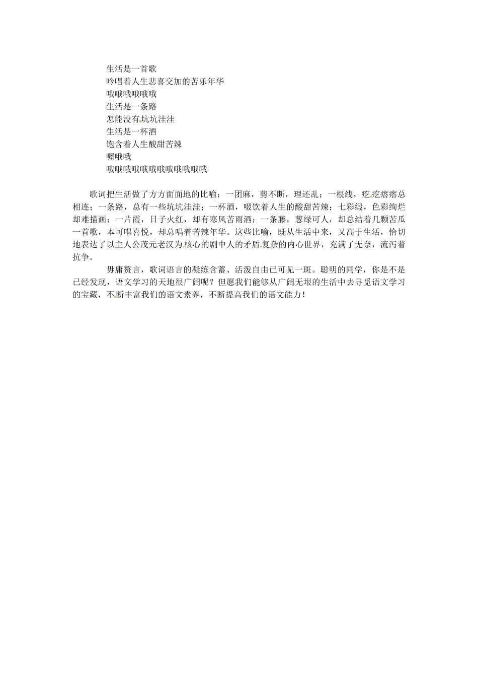 江苏省连云港市灌云县四队中学中学高中语文 校本教材学习指导系列三 无声的旋律 悦耳的节奏 语文与音乐_第3页