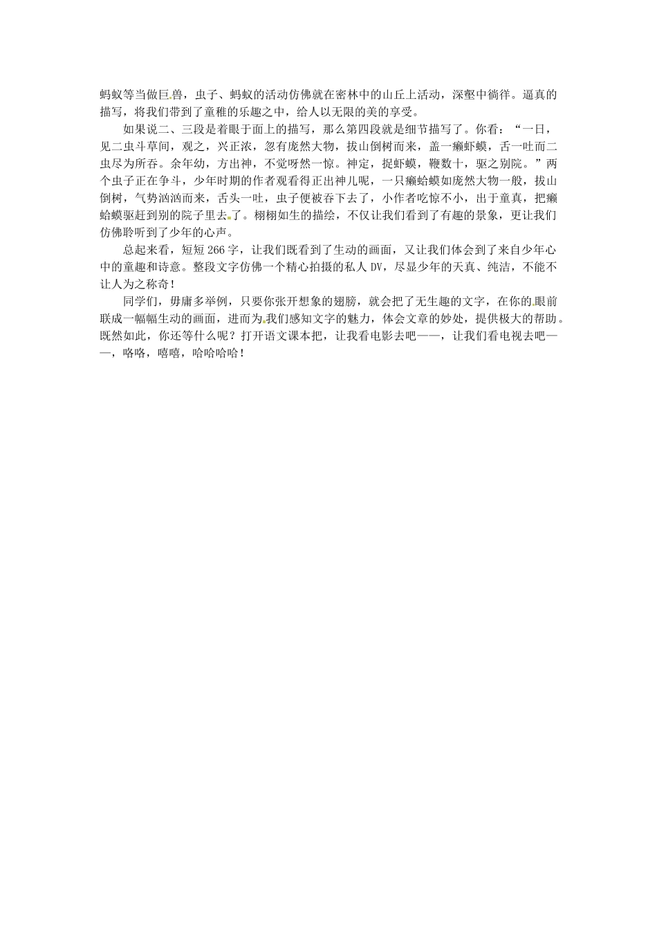 江苏省连云港市灌云县四队中学中学高中语文 校本教材学习指导系列十 沉默的文本 生动的镜头 语文与影视_第2页