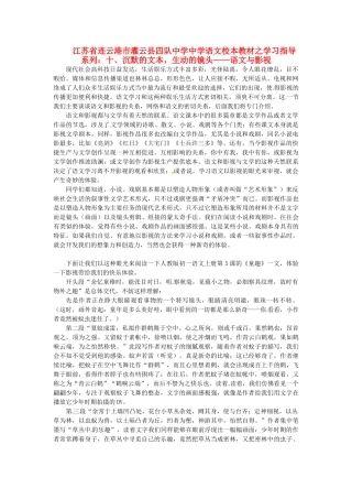 江苏省连云港市灌云县四队中学中学高中语文 校本教材学习指导系列十 沉默的文本 生动的镜头 语文与影视