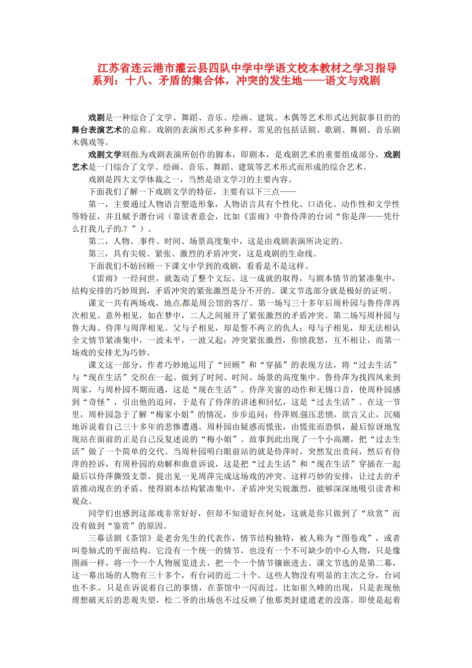 江苏省连云港市灌云县四队中学中学高中语文 校本教材学习指导系列十八 矛盾的集合体 冲突的发生地 语文与戏剧_第1页