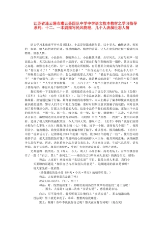 江苏省连云港市灌云县四队中学中学高中语文 校本教材学习指导系列十二 一本剧描写民风物理 几个人表演世态人情