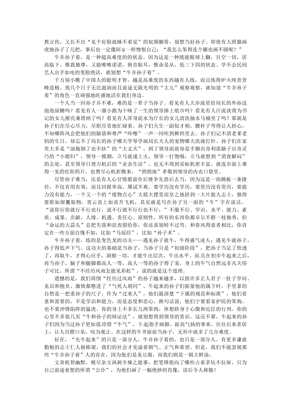 江苏省连云港市灌云县四队中学中学高中语文 校本教材学习指导系列十九 亲切似春风化雨 犀利如匕首投枪_第2页
