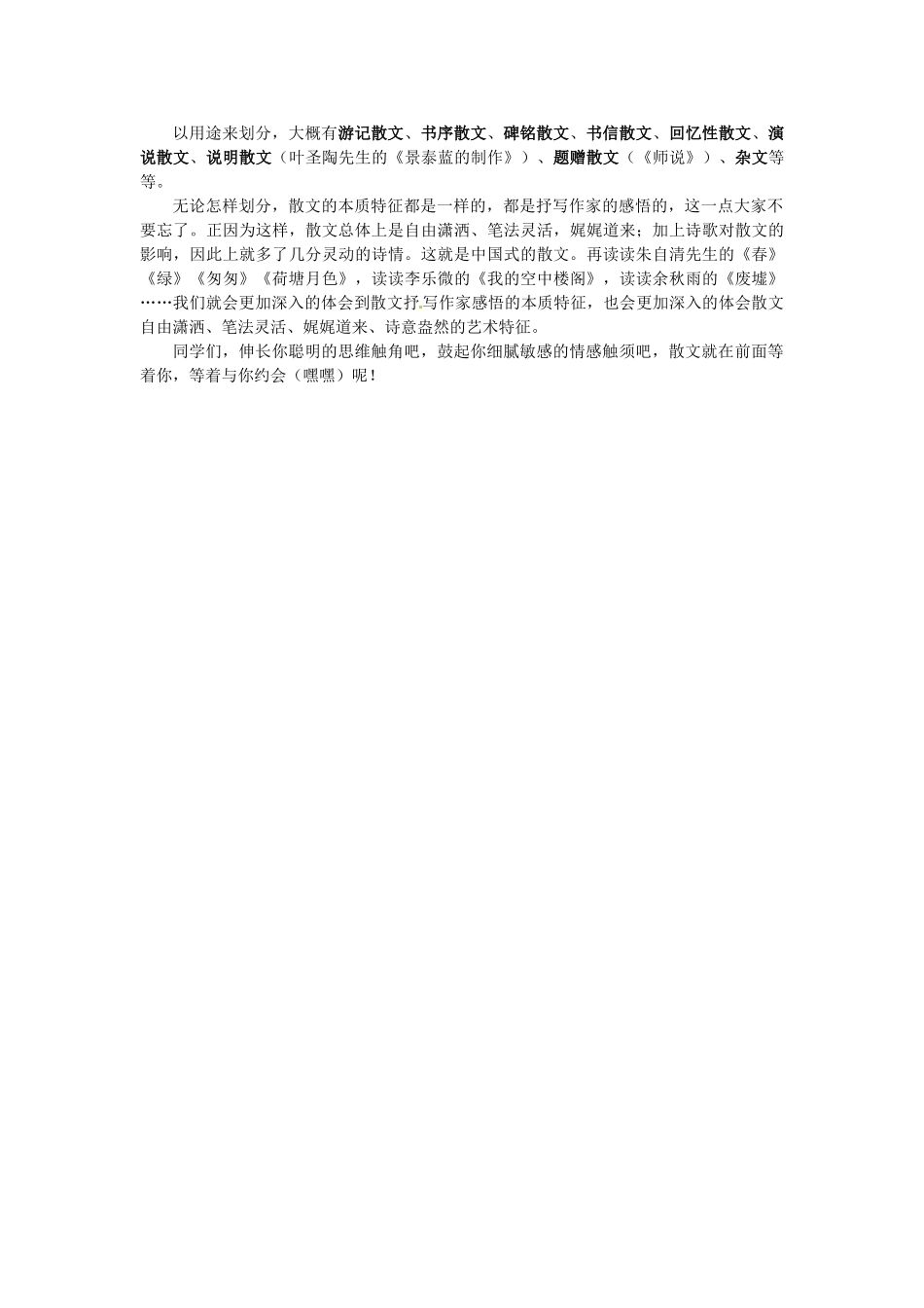 江苏省连云港市灌云县四队中学中学高中语文 校本教材学习指导系列十七 自由潇洒的文字 亲切灵动的诗情_第2页