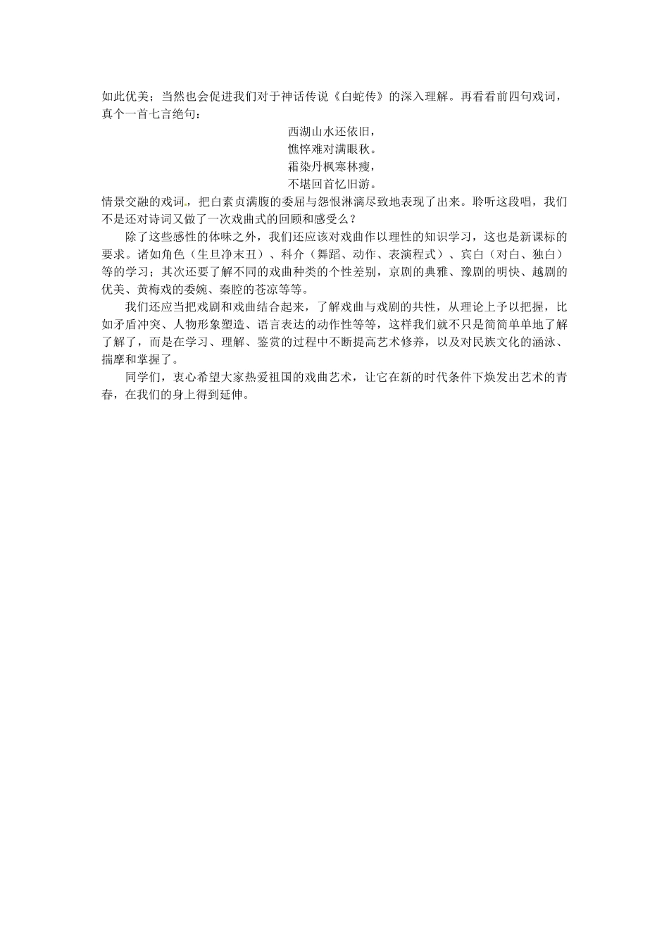 江苏省连云港市灌云县四队中学中学高中语文 校本教材学习指导系列十三 生旦净丑演故事 唱念做打表人情_第2页