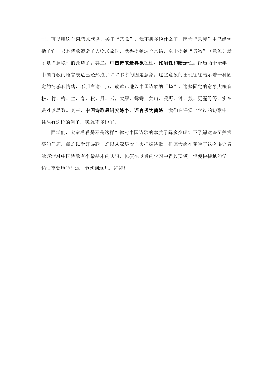 江苏省连云港市灌云县四队中学中学高中语文 校本教材学习指导系列十五 凝练含蓄的文字 崇高优美的意境_第3页