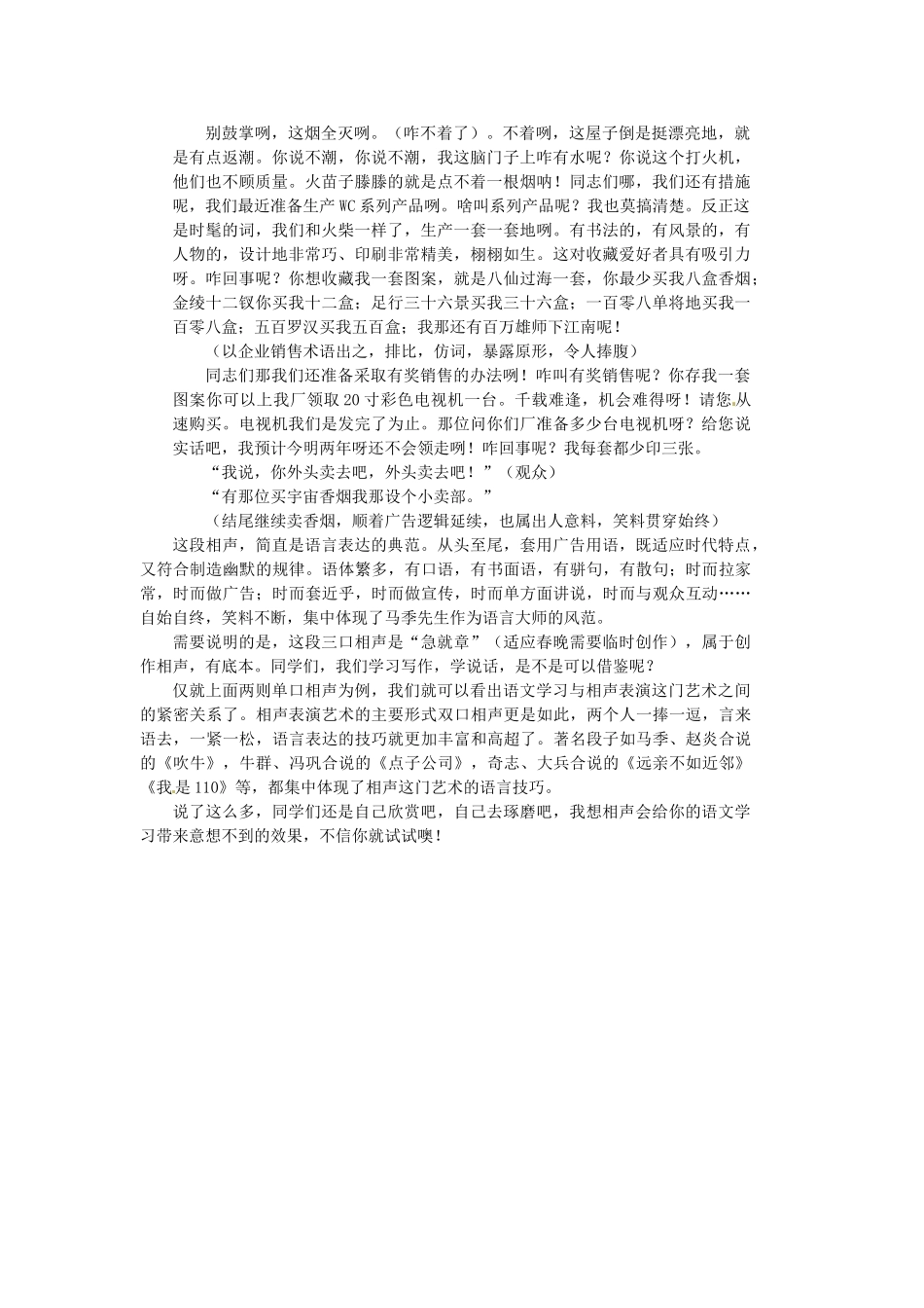 江苏省连云港市灌云县四队中学中学高中语文 校本教材学习指导系列十一 形台声导表 文字为本 说学逗唱演 语言是根_第3页