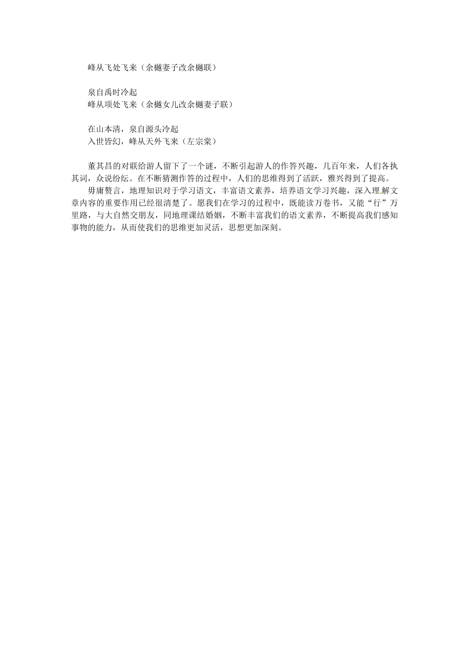 江苏省连云港市灌云县四队中学中学高中语文 校本教材学习指导系列四 读万卷书 行万里路 语文与地理_第2页