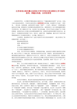 江苏省连云港市灌云县四队中学中学高中语文 校本教材学习指导系列养趣以沟通 乐学而享受