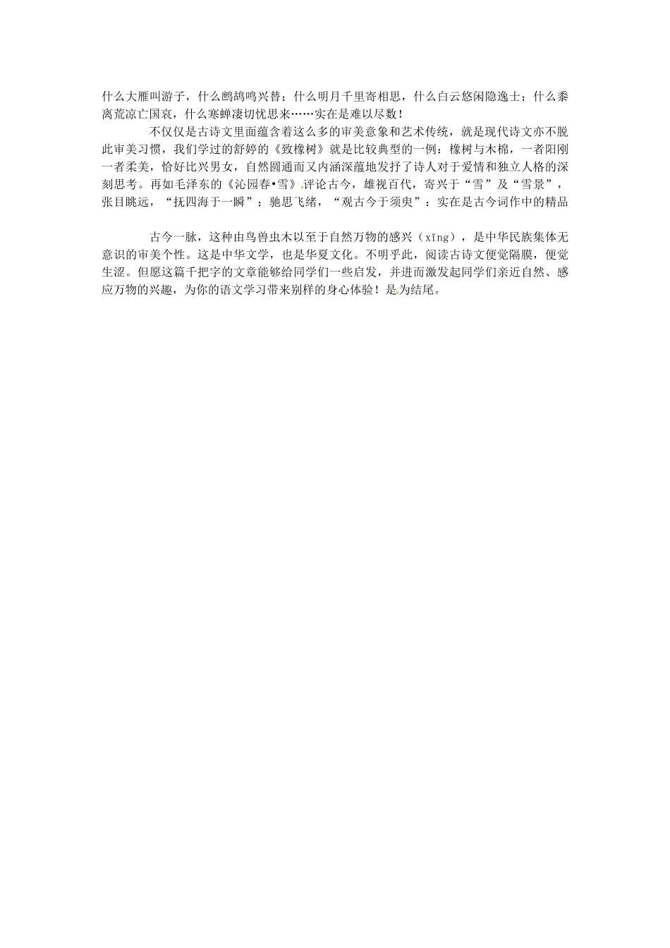 江苏省连云港市灌云县四队中学中学高中语文 校本教材学习指导系列一 多识鸟兽虫木之名 滋养和谐融通之性_第2页