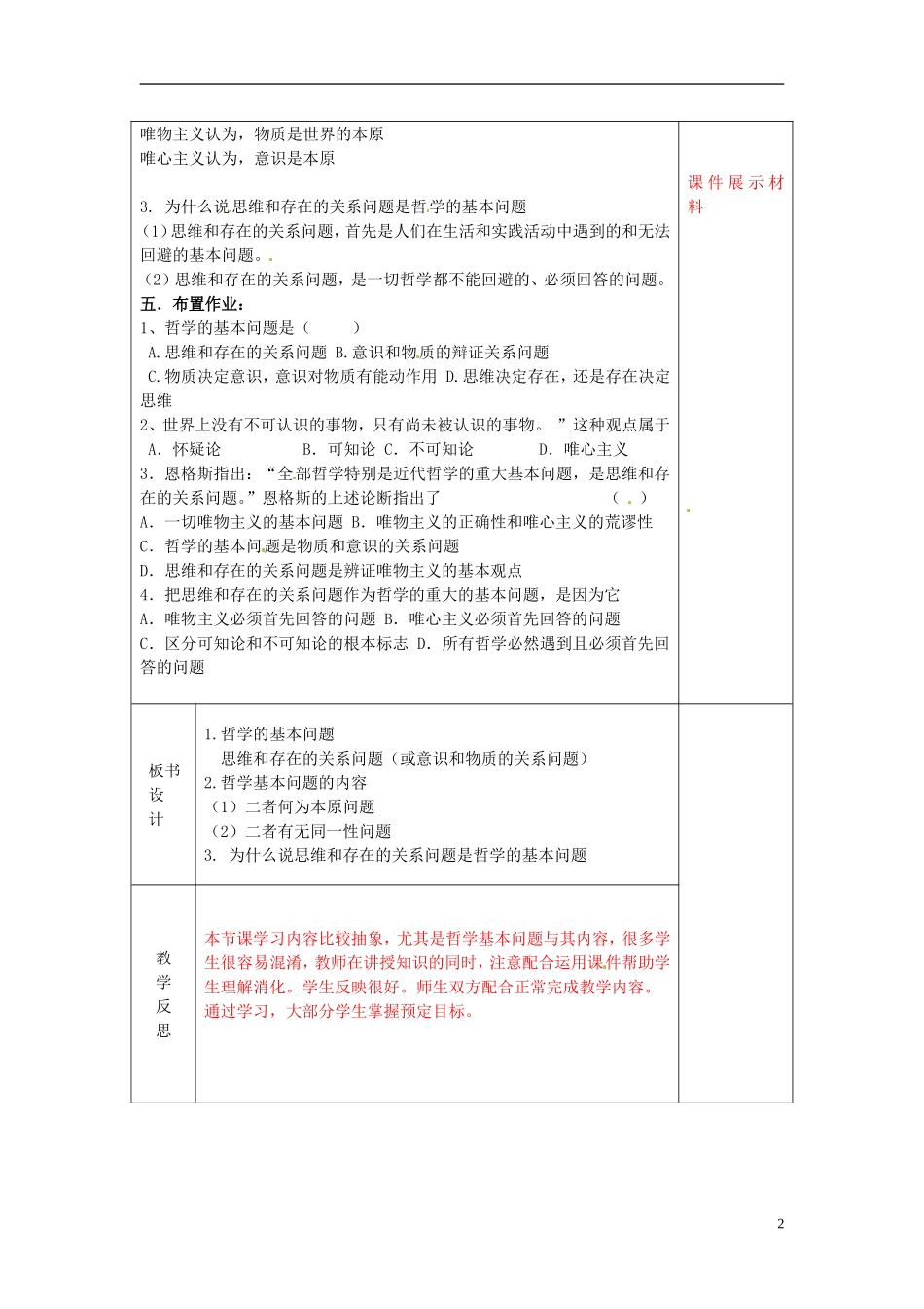 江苏省连云港市海滨中学高中政治 2.1 哲学的基本问题教学案 新人教版必修4_第2页