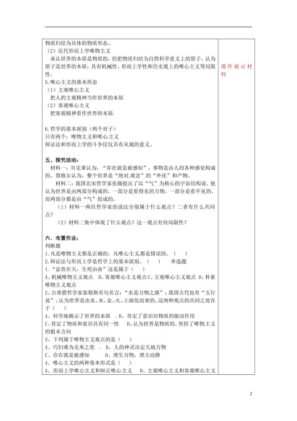 江苏省连云港市海滨中学高中政治 2.2 唯物主义和唯心主义教学案 新人教版必修4_第2页