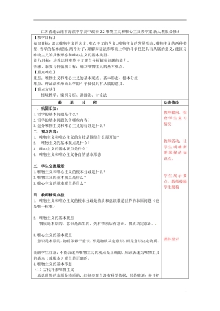 江苏省连云港市海滨中学高中政治 2.2 唯物主义和唯心主义教学案 新人教版必修4