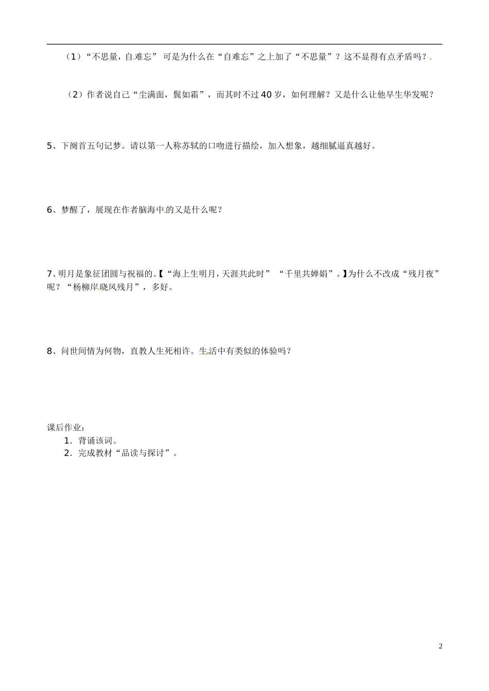 江苏省西亭高级中学2014高中语文《江城子》学案 苏教版《现代散文选读》_第2页