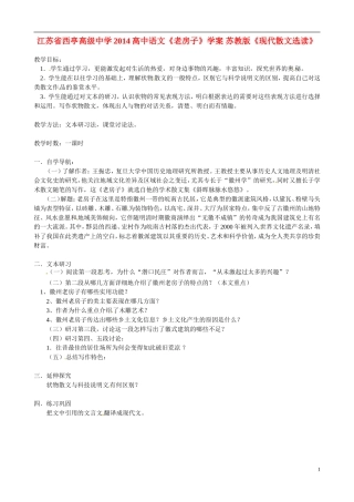 江苏省西亭高级中学2014高中语文《老房子》学案 苏教版《现代散文选读》