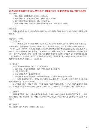 江苏省西亭高级中学2014高中语文《葡萄月令》学案 苏教版《现代散文选读》