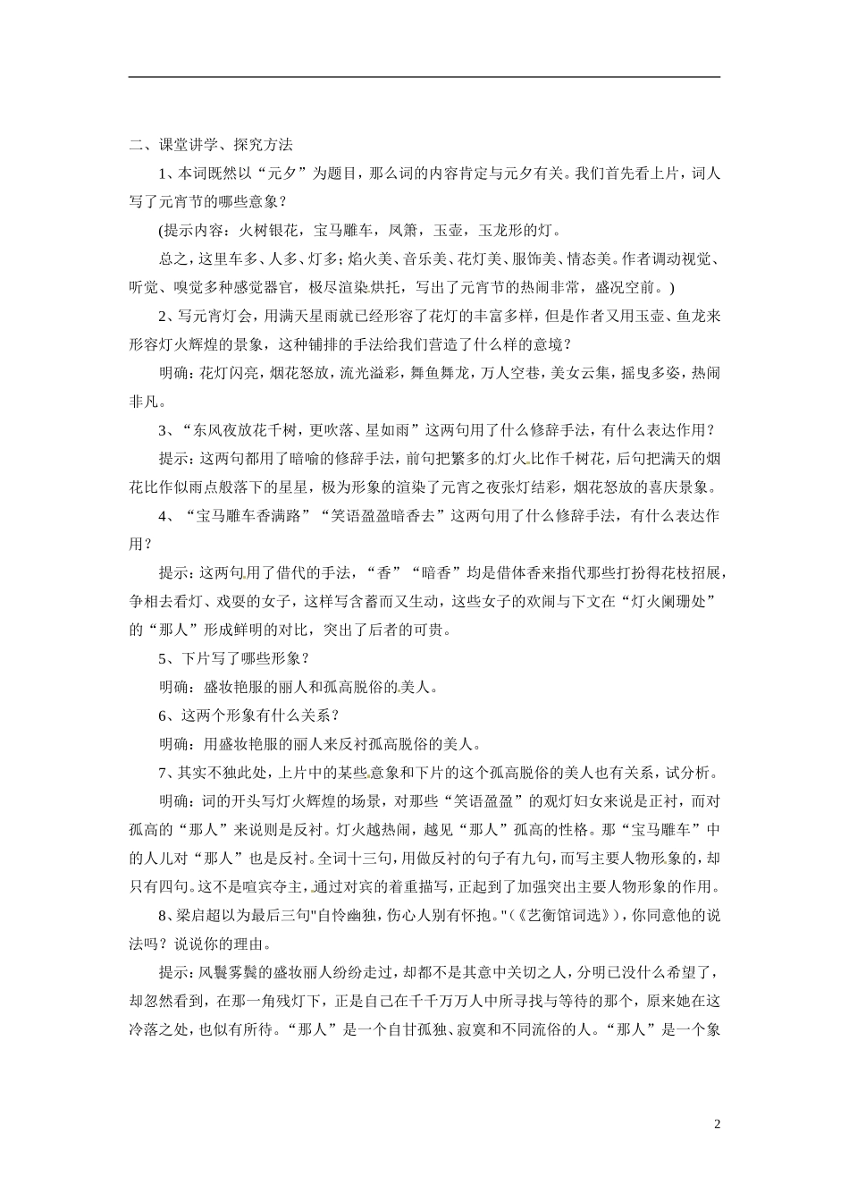 江苏省西亭高级中学2014高中语文《青玉案》学案 苏教版《现代散文选读》_第2页