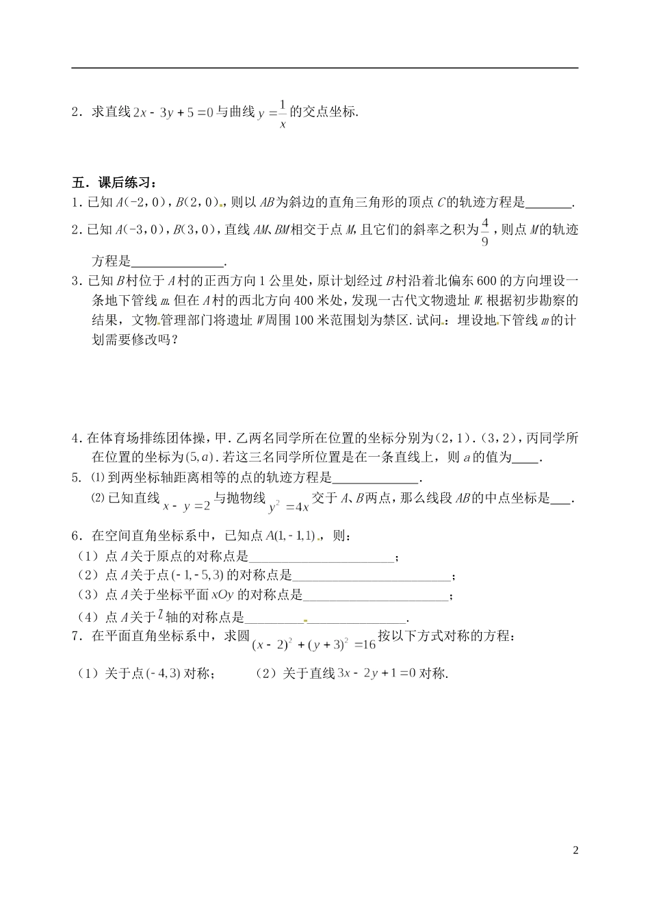 江苏省西亭高级中学高中数学《4.1.1 直角坐标系 学案 新人教A版选修4-4_第2页