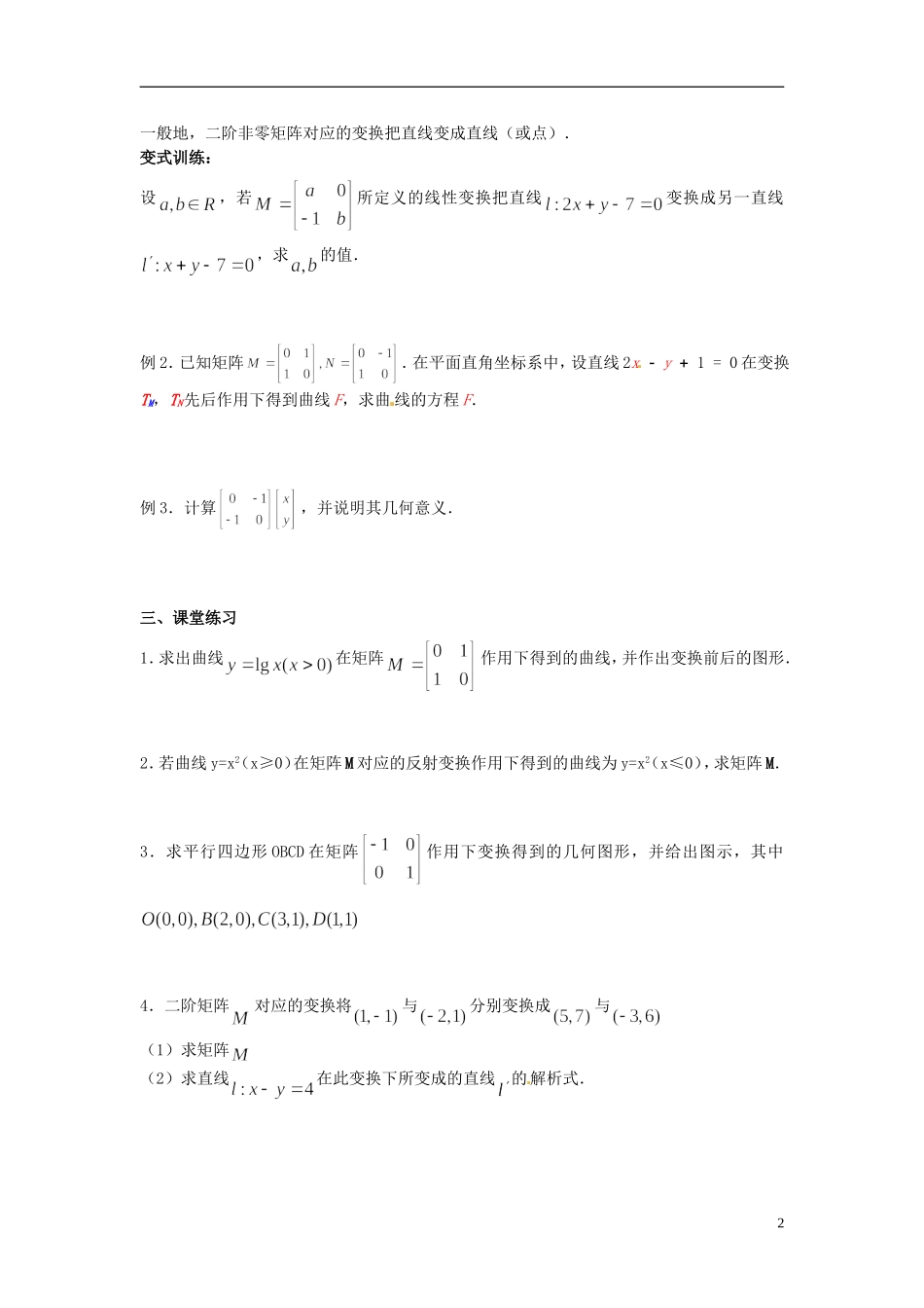 江苏省西亭高级中学高中数学《反射变换》教案 新人教版选修4-2_第2页