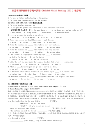 江苏省西亭高级中学高中英语《Module9 Unit1 Reading（三）》教学案