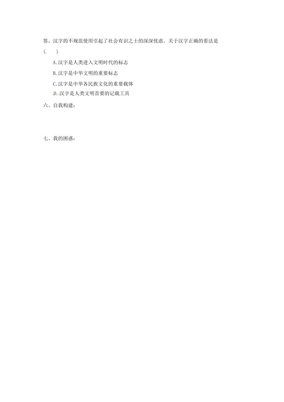 江苏省西亭高级中学高中政治 3.6.1 源远流长的中华文化学案 新人教版必修3_第3页