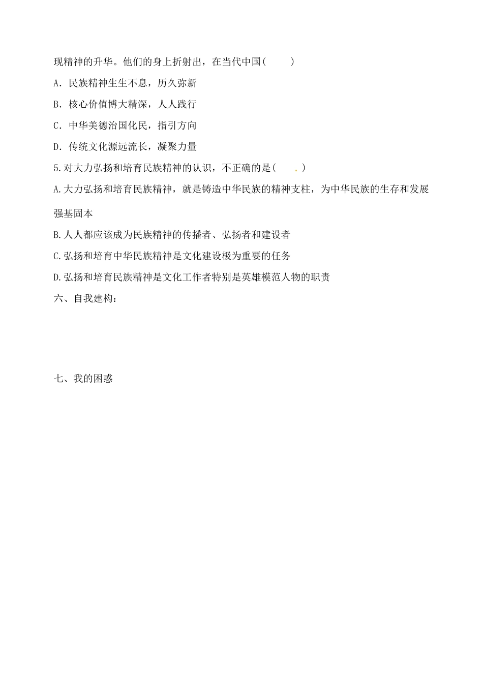 江苏省西亭高级中学高中政治 3.7.2 弘扬民族精神学案 新人教版必修3_第3页