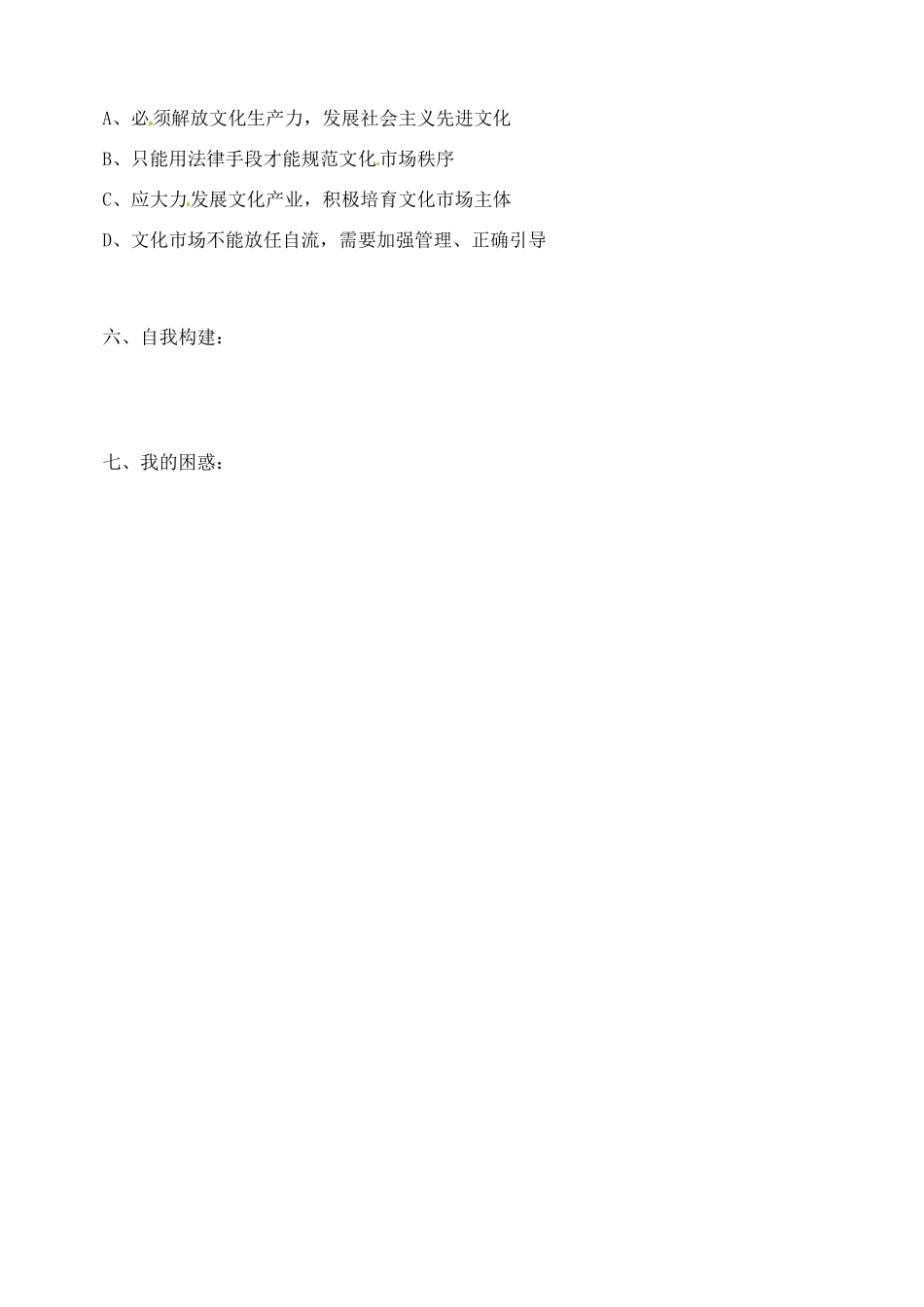 江苏省西亭高级中学高中政治 4.8.1 色彩斑斓的文化生活学案 新人教版必修3_第3页