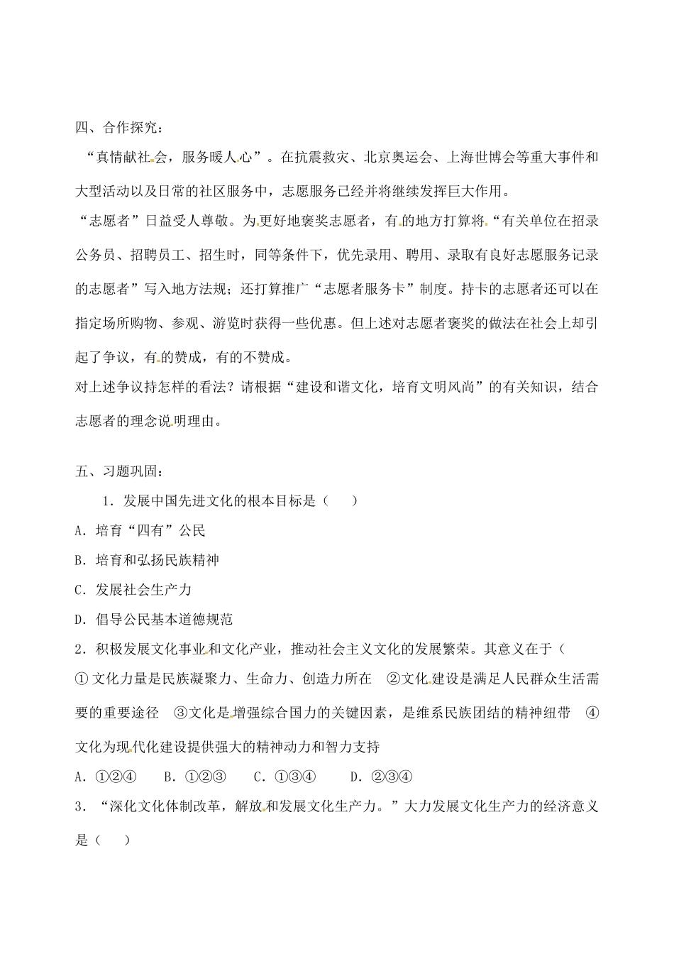 江苏省西亭高级中学高中政治 4.9.1 建设社会主义精神文明学案 新人教版必修3_第2页