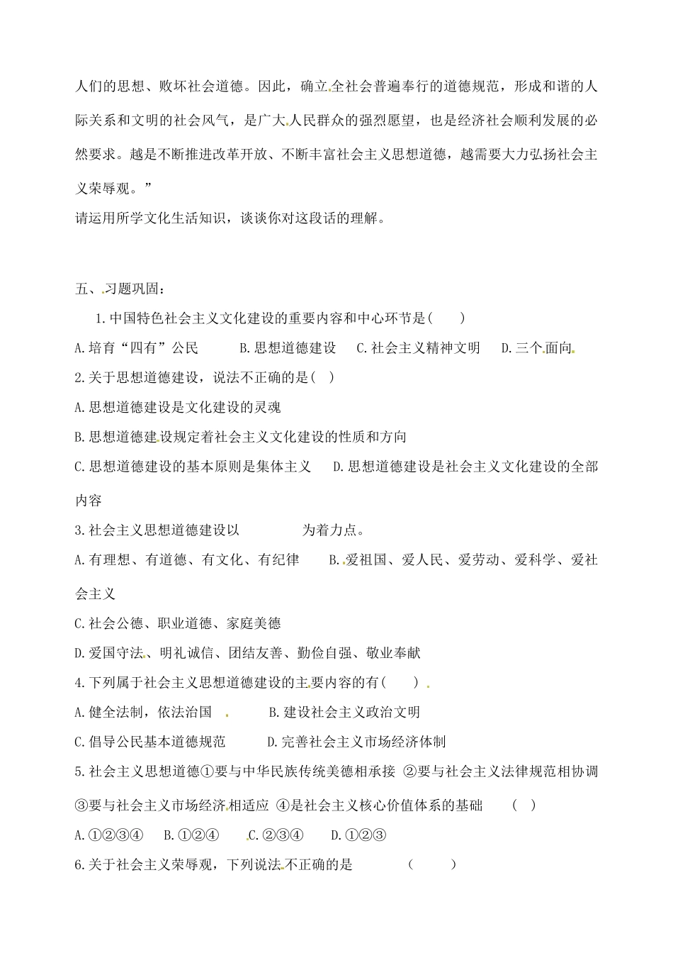 江苏省西亭高级中学高中政治 4.10.1 加强思想道德建设学案 新人教版必修3_第2页