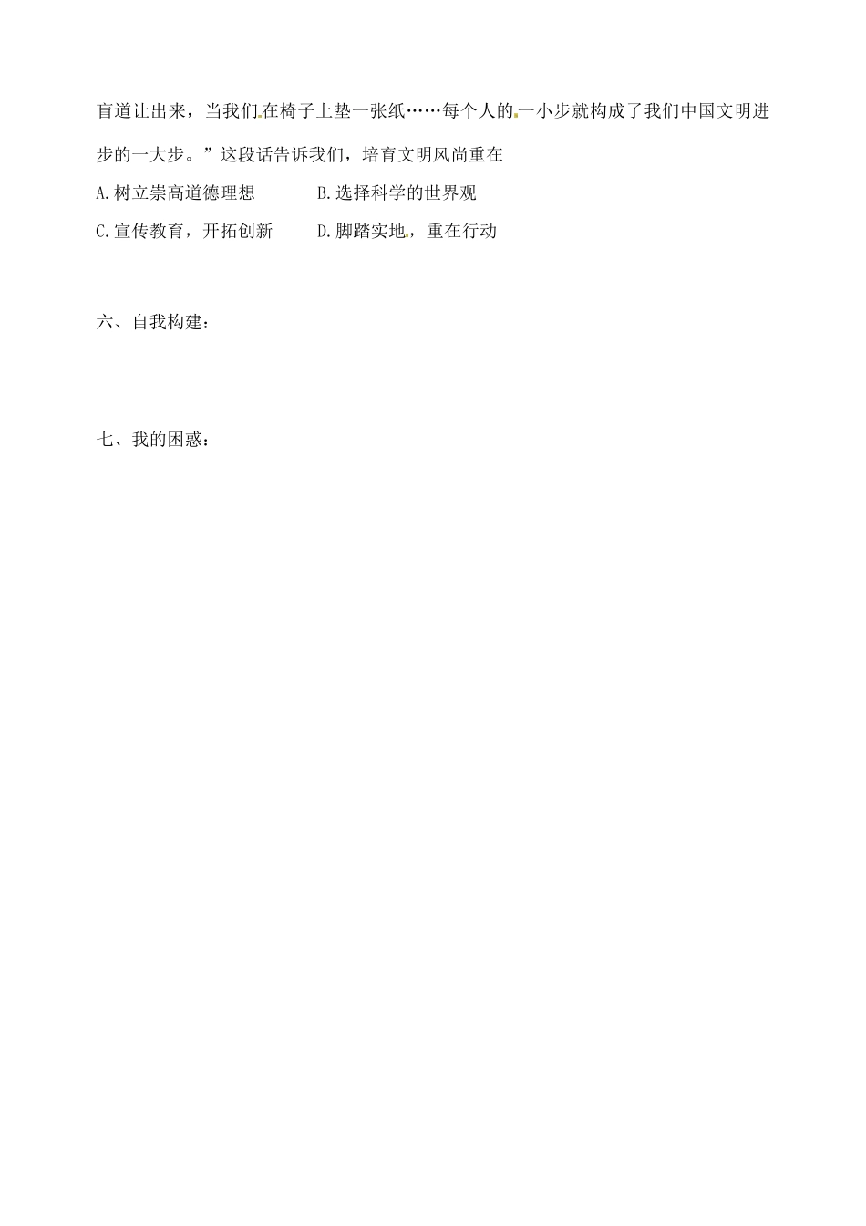 江苏省西亭高级中学高中政治 4.10.2 思想道德修养与科学文化素养学案 新人教版必修3_第3页
