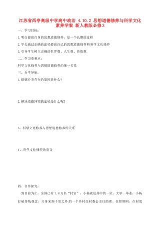 江苏省西亭高级中学高中政治 4.10.2 思想道德修养与科学文化素养学案 新人教版必修3