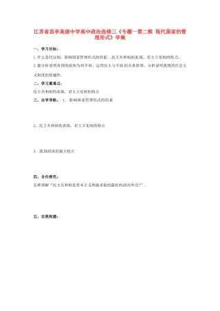 江苏省西亭高级中学高中政治《专题一第二框 现代国家的管理形式》学案 新人教版选修3