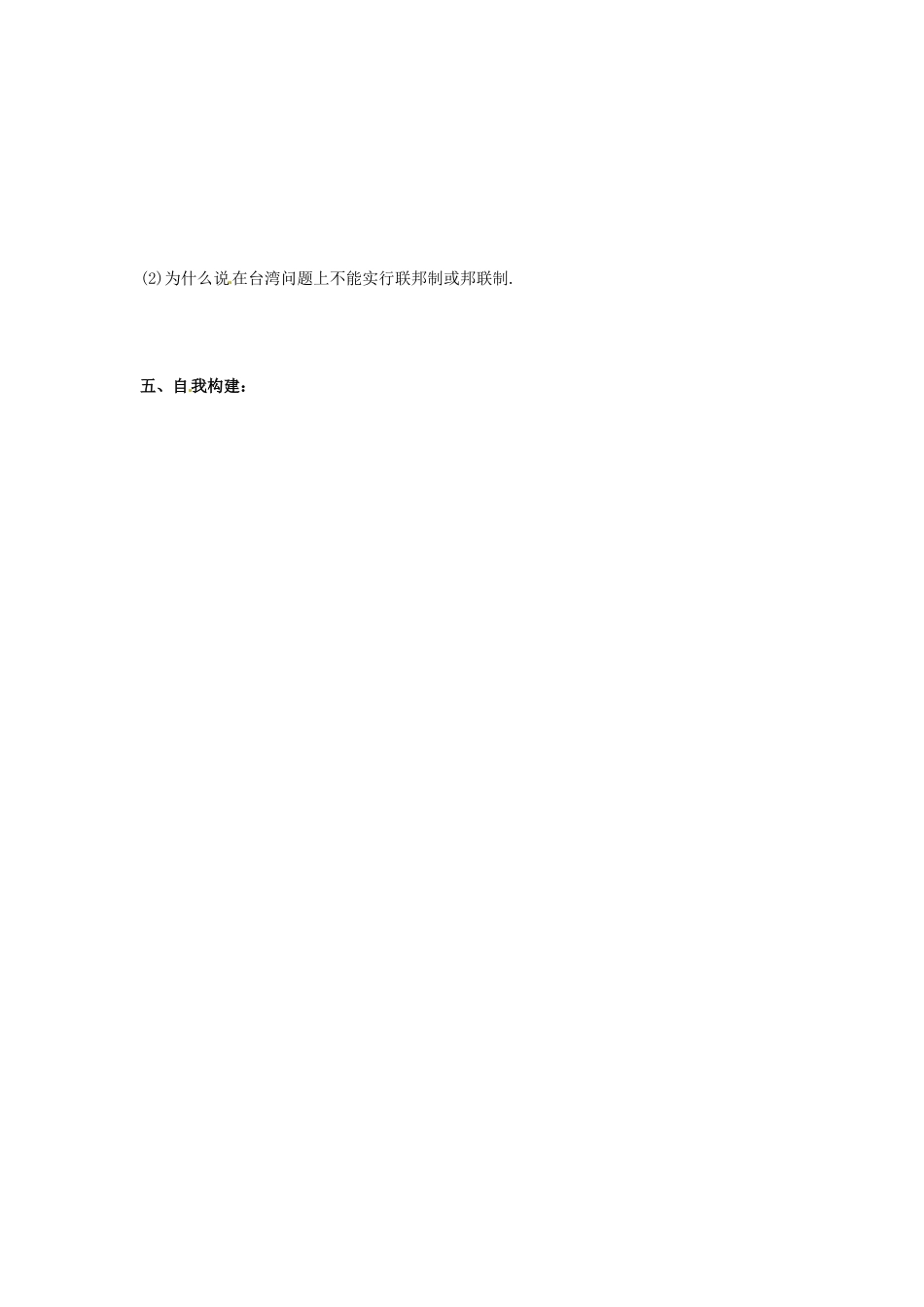 江苏省西亭高级中学高中政治《专题一第三框 国家结构形式》学案 新人教版选修3_第2页