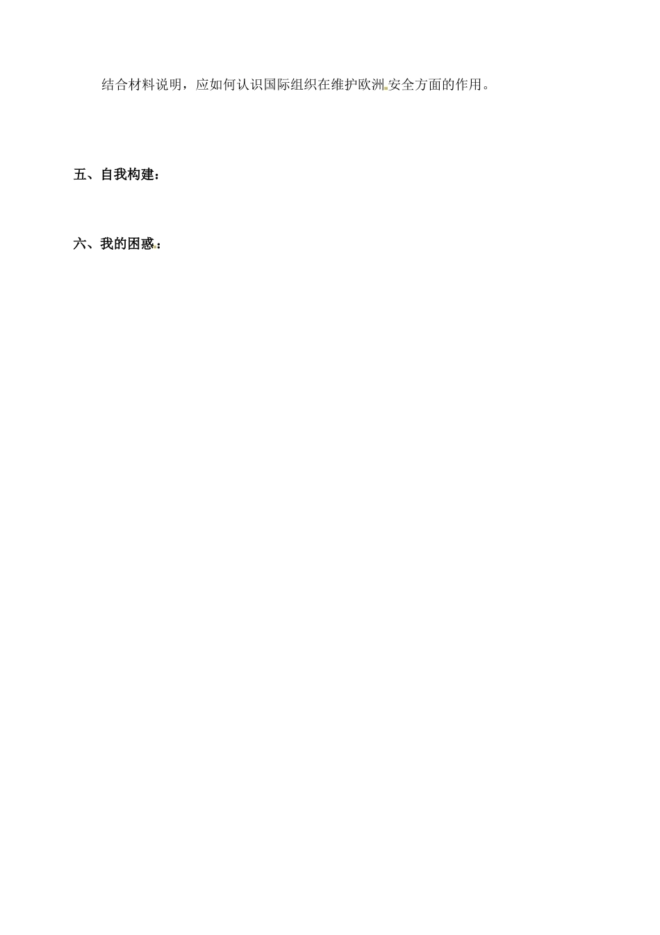 江苏省西亭高级中学高中政治《专题一第四框 国际组织概观》学案 新人教版选修3_第2页