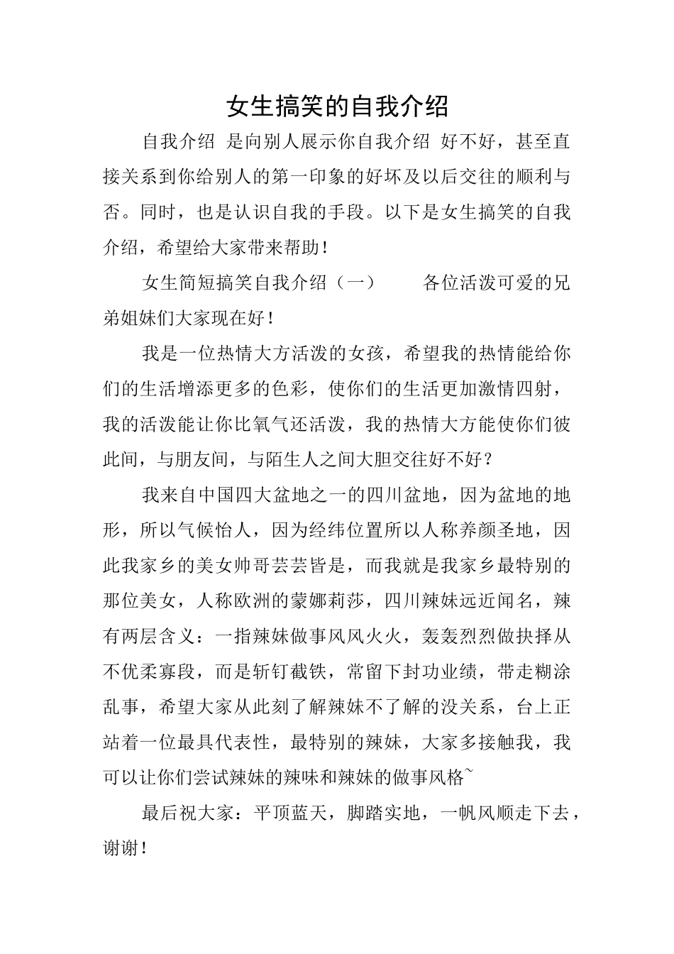 女生搞笑的自我介绍_第1页