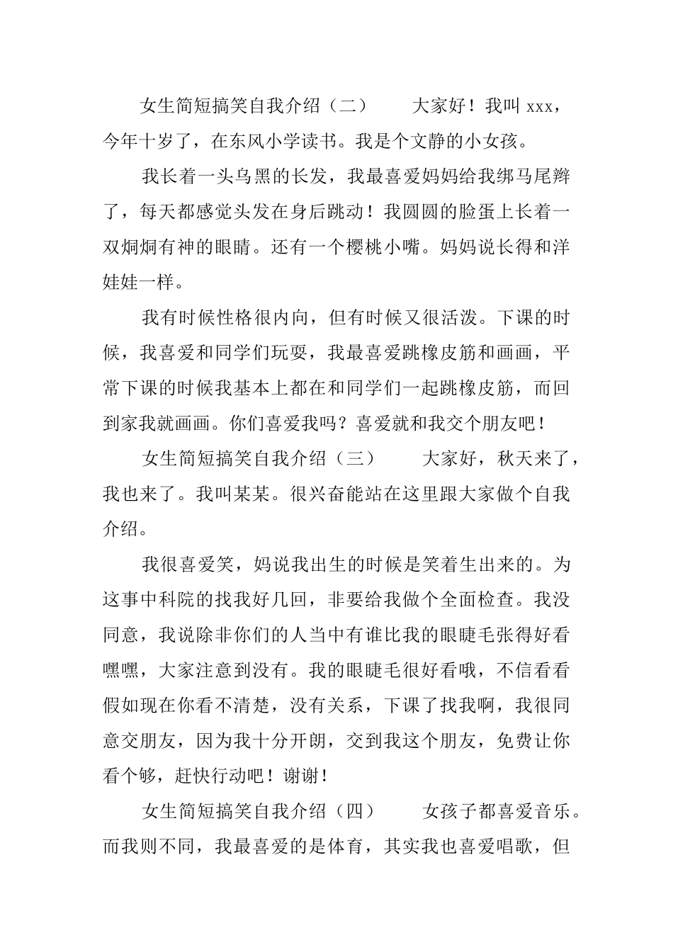 女生搞笑的自我介绍_第2页