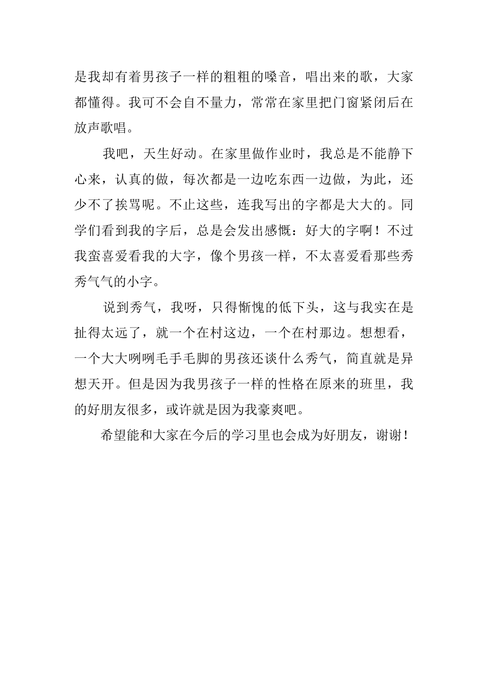 女生搞笑的自我介绍_第3页