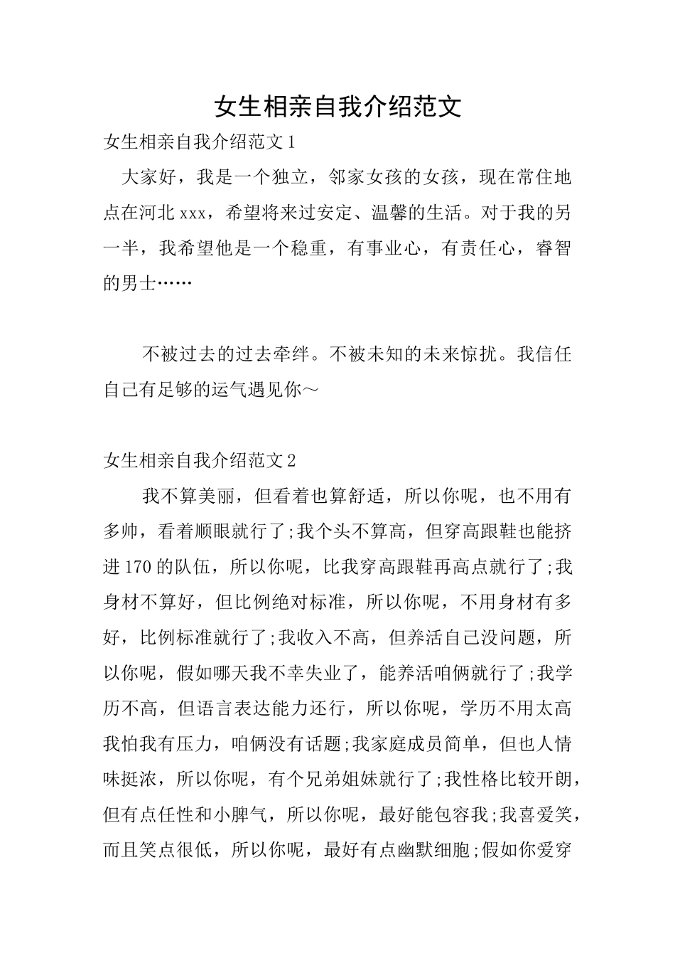 女生相亲自我介绍范文_第1页