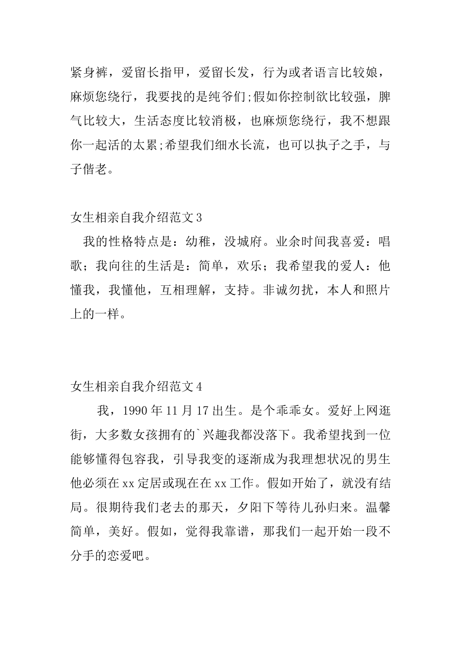 女生相亲自我介绍范文_第2页