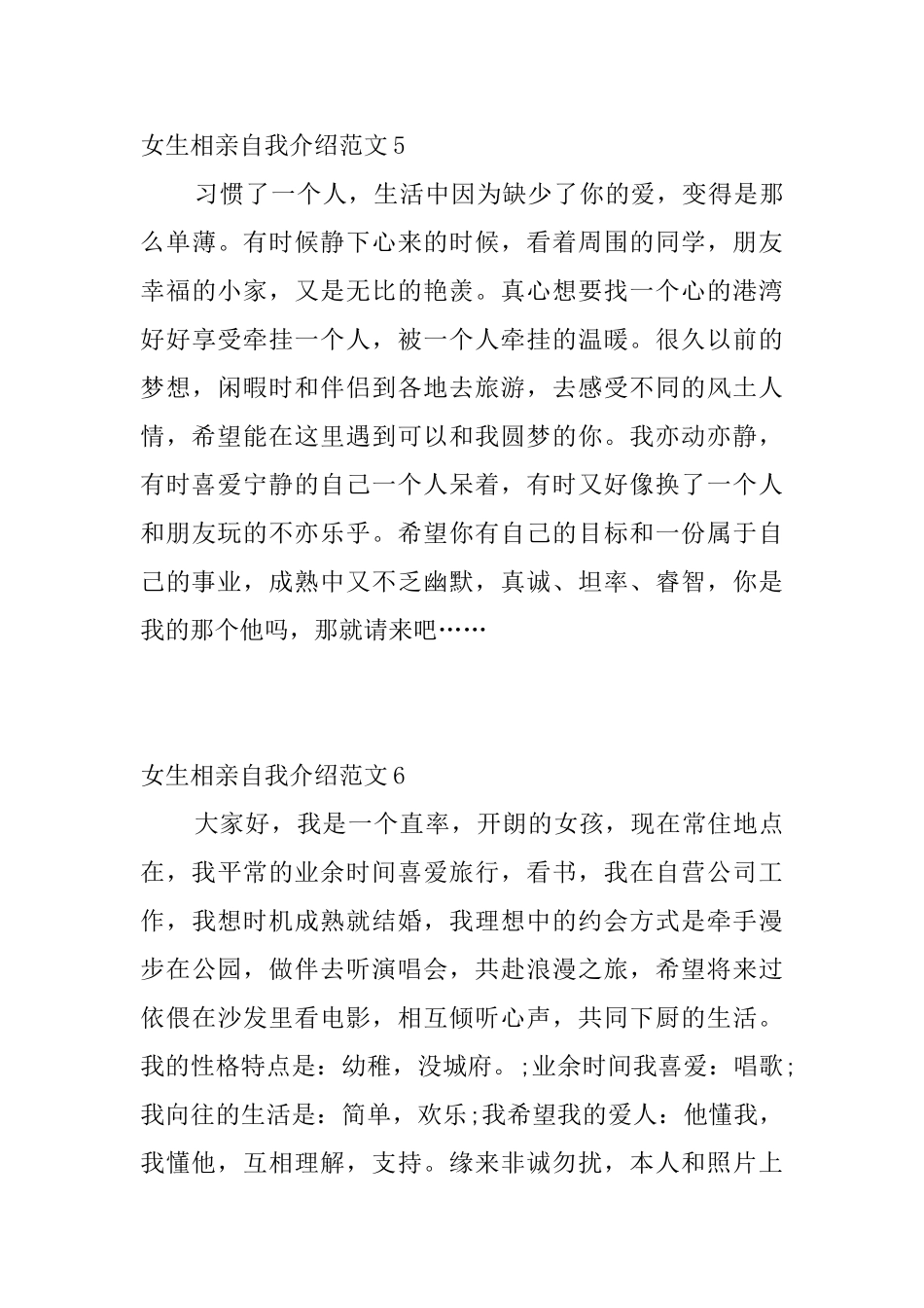 女生相亲自我介绍范文_第3页