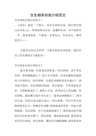 女生相亲自我介绍范文