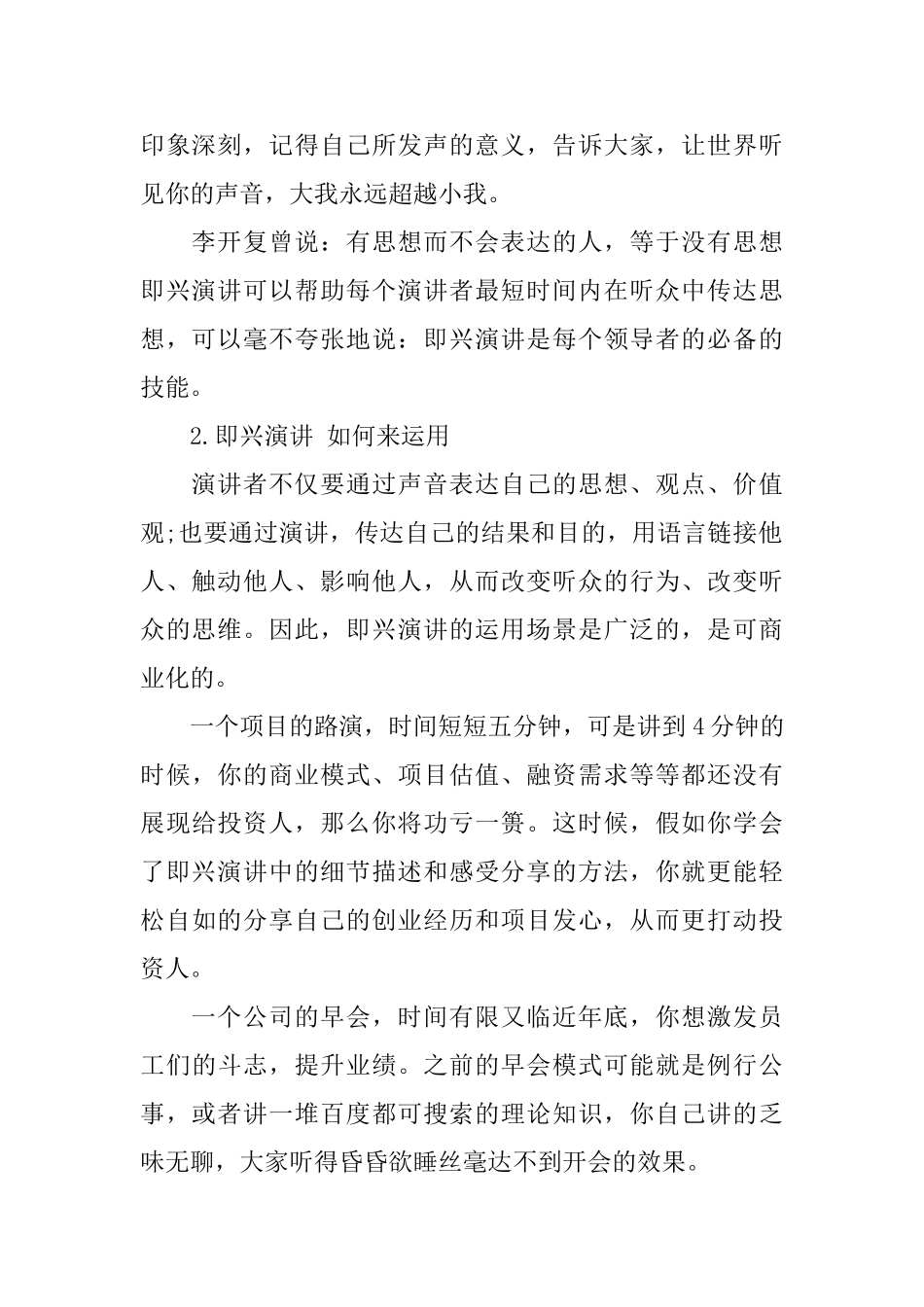 学习掌握即兴演讲方法_第2页
