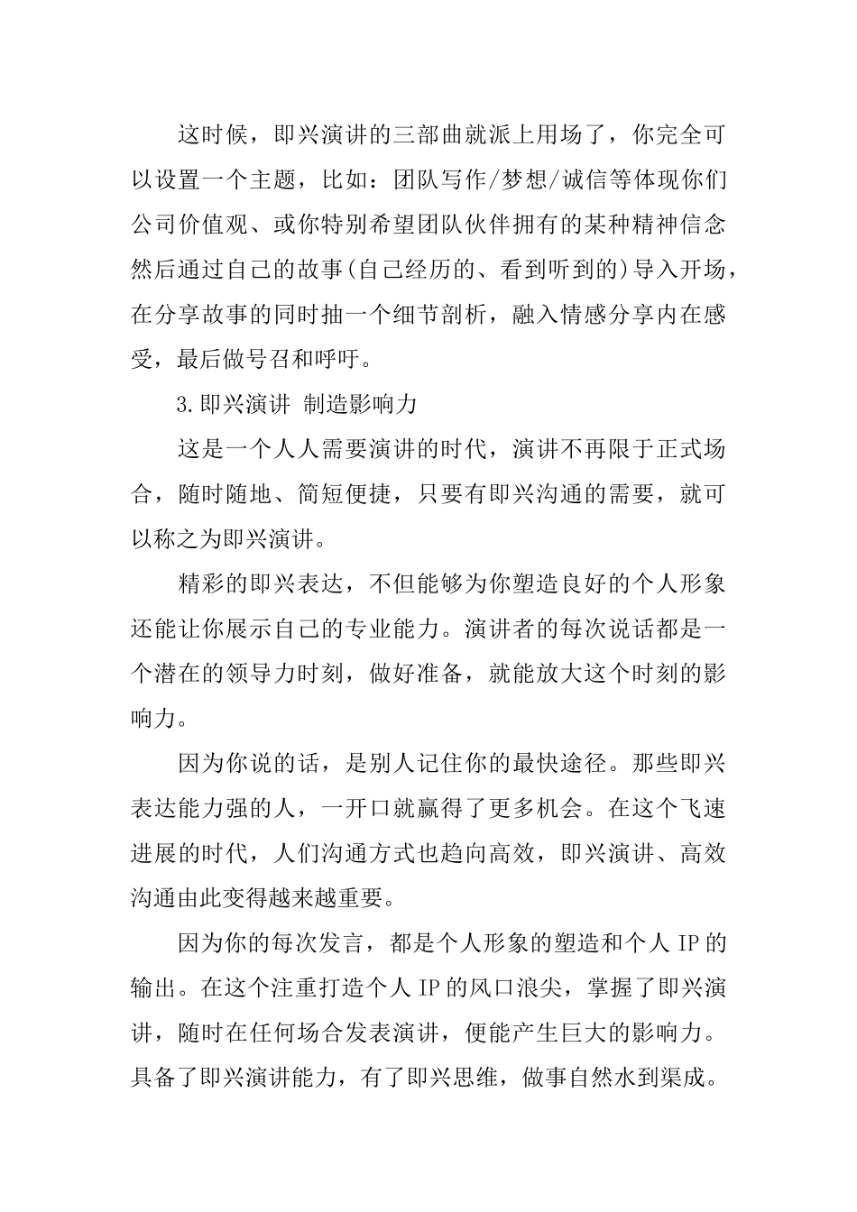 学习掌握即兴演讲方法_第3页