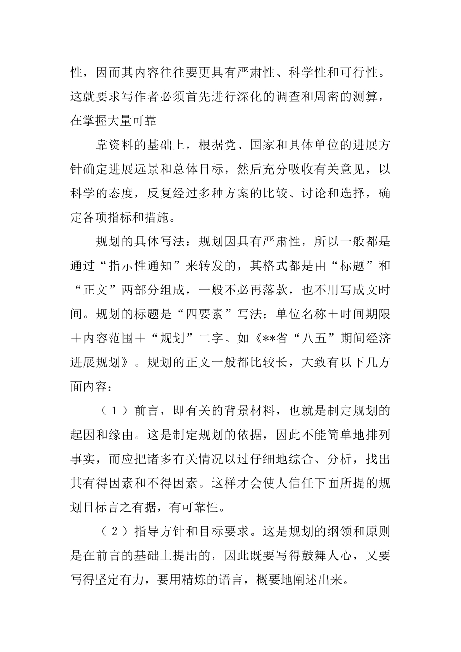 学习计划的写法_第2页