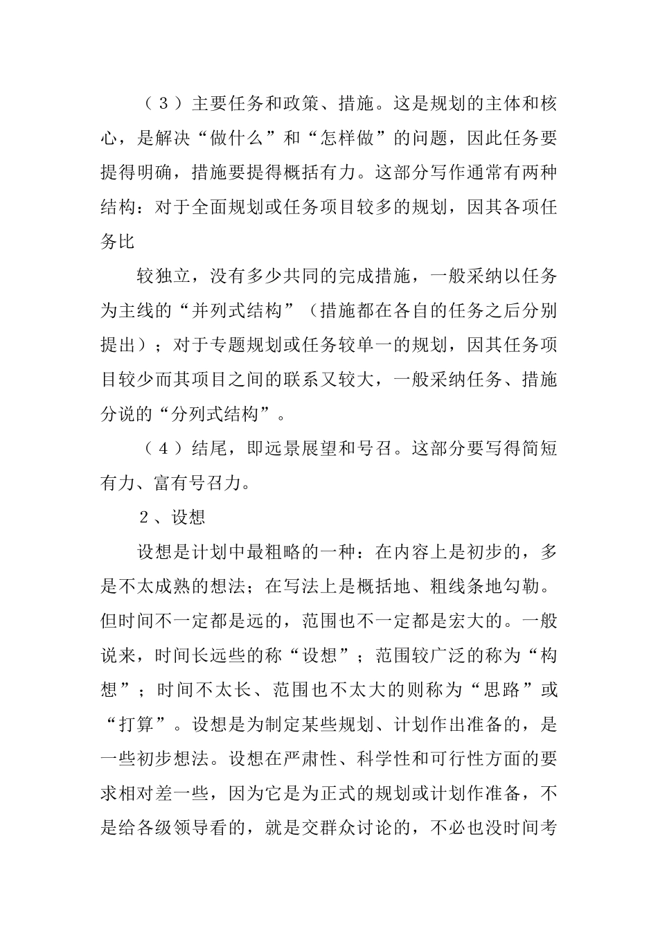 学习计划的写法_第3页