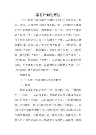 学习计划的写法